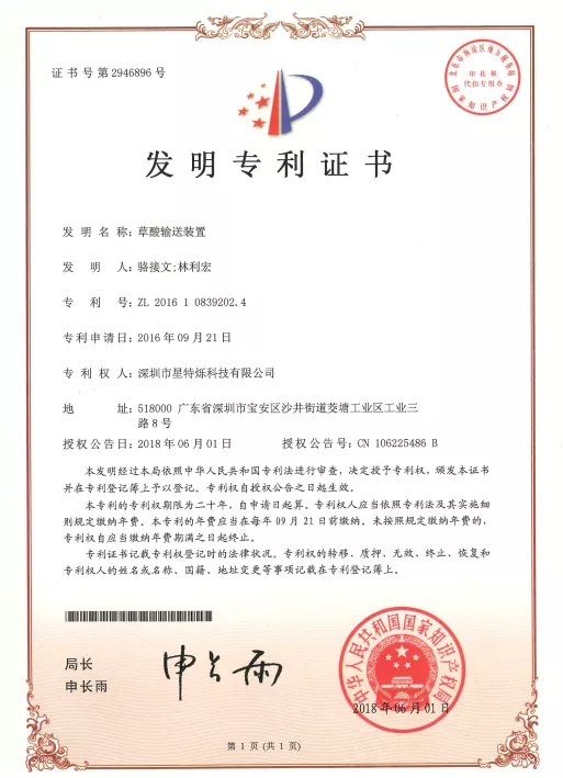 国家发明专利证书