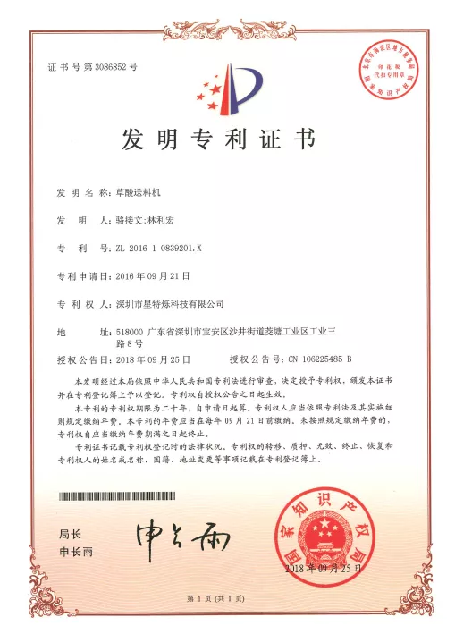 国家发明专利证书
