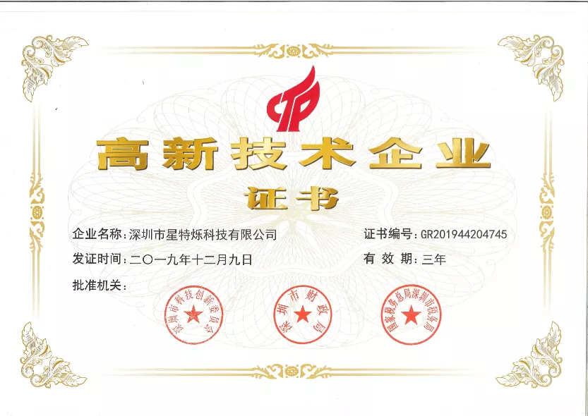 深圳市高新技术企业